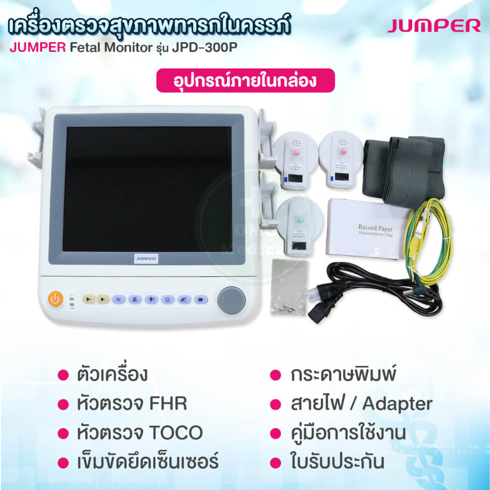 เครื่องตรวจสุขภาพทารกในครรภ์และการบีบตัวมดลูก JUMPER รุ่น JPD-300P รับประกัน 5 ปี_2